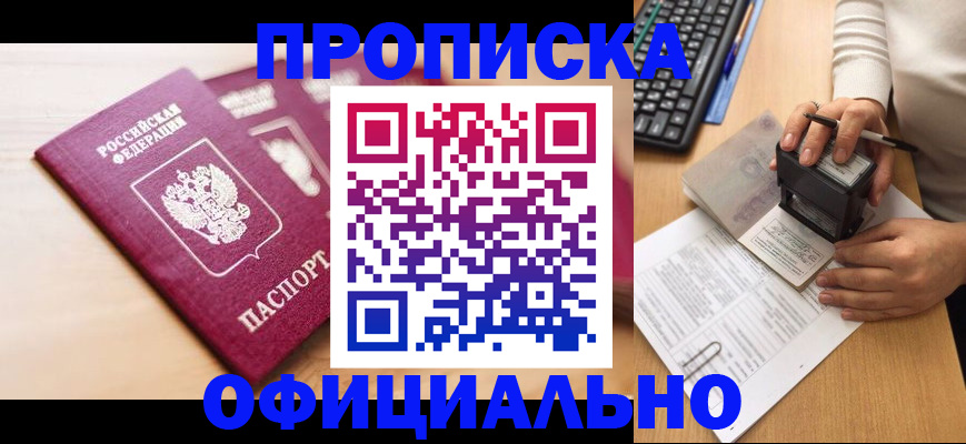 временная регистрация недорого в Вытегре